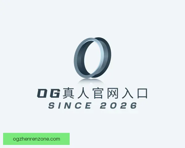介绍OG真人官网入口